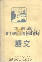 语文（1982 PDF版）