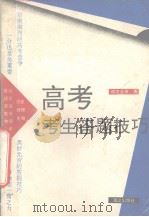 高考考生答题技巧（1992 PDF版）