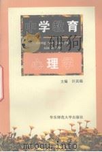 中学教育心理学（1997 PDF版）
