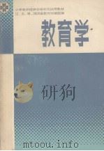 教育学（1984 PDF版）