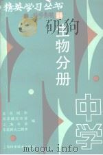 中学生物分册（1991 PDF版）
