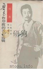 何典   1926  PDF电子版封面    （清）张南庄著；刘复校点 