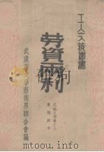 劳资两利（1950 PDF版）