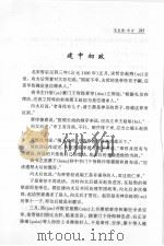 二十五史故事全编  宋史卷  2（1998 PDF版）