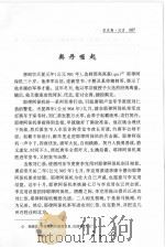二十五史故事全编  宋史卷  3（1998 PDF版）