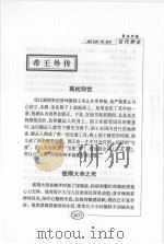 世界野史  第9卷（ PDF版）