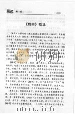 白话二十四史精华  第5卷（ PDF版）