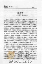 白话二十四史精华  第8卷（ PDF版）
