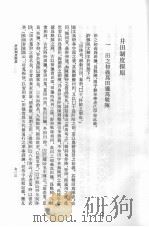 徐中舒历史论文选辑  下（1998 PDF版）