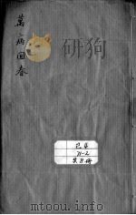 万病回春  卷2（ PDF版）