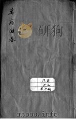 万病回春  卷3（ PDF版）