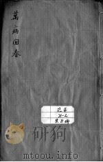 万病回春  卷4（ PDF版）