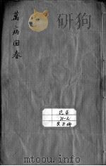 万病回春  卷5（ PDF版）