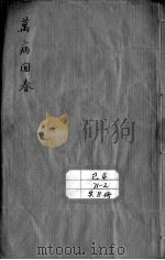 万病回春  卷6（ PDF版）