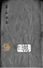 万病回春  卷8（ PDF版）