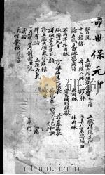 增补寿世保元（ PDF版）