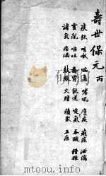 增补寿世保元  卷3（ PDF版）