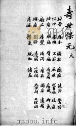 增补寿世保元  卷5（ PDF版）