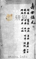 增补寿世保元  卷6（ PDF版）
