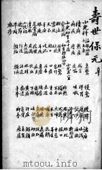 增补寿世保元  卷8（ PDF版）