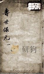 增补寿世保元（1913 PDF版）