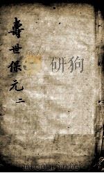增补寿世保元  2（ PDF版）