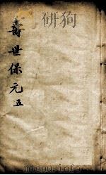 增补寿世保元  5（ PDF版）