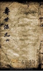 增补寿世保元  6（ PDF版）