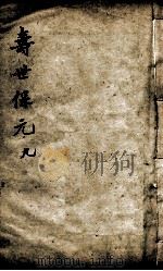 增补寿世保元  9（ PDF版）