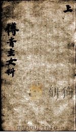 傅青主男女科  上（ PDF版）