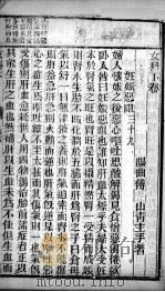 傅青主男女科  妇科  下（ PDF版）