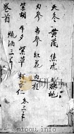 辩证奇闻     PDF电子版封面    （清）陈士铎述 