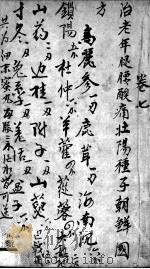辩证奇闻  卷7（ PDF版）