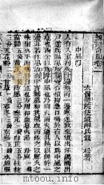 辩证奇闻  卷2（ PDF版）