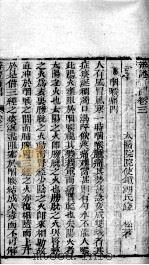 辩证奇闻  卷3（ PDF版）