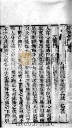 辩证奇闻  卷4（ PDF版）