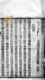 辩证奇闻  卷7（ PDF版）