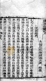 辩证奇闻  卷8（ PDF版）
