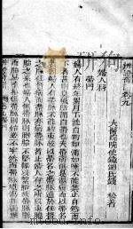 辩证奇闻  卷9（ PDF版）