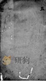 何氏济生论  卷5（ PDF版）
