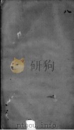 何氏济生论  卷8（ PDF版）