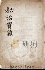 秘治宝藏（ PDF版）