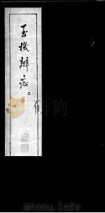 玉机辩症  2（ PDF版）