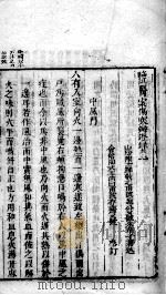 辩证录  卷2（ PDF版）