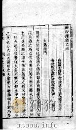 辩证录  卷6（ PDF版）