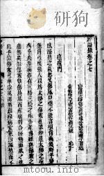 辩证录 卷7 PDF电子版封面 (清)陈士铎述