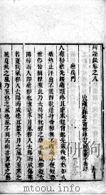 辩证录  卷8（ PDF版）