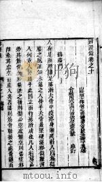 辩证录  卷10（ PDF版）