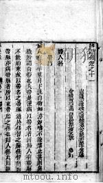 辩证录  卷11-12（ PDF版）