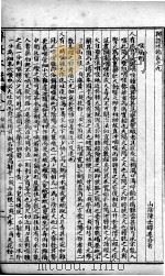 辩证冰鉴  卷9-10（ PDF版）